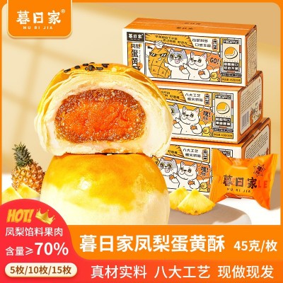 味哲凤梨酥蛋黄酥特产传统糕点心小吃年货礼品网红食品代发零食图2