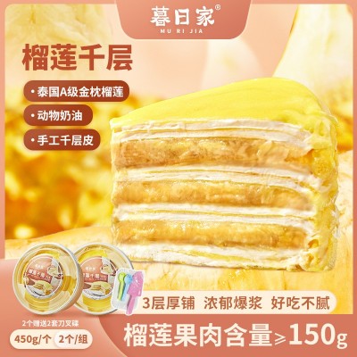 【2个装】暮日家榴莲千层爆浆金枕头果肉3层甜品蛋糕下午茶网红