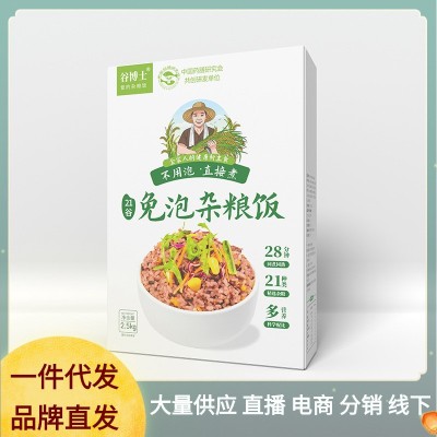 谷博士21谷免泡杂粮饭2.5kg五谷杂粮粗粮糙米组合营养主食粥代发
