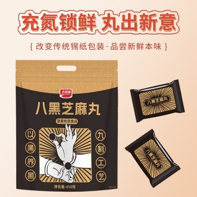 古田森八黑黑芝麻丸450g网红养生休闲健康糖果食品办公室零食代发图2