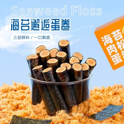 臻邦海苔肉松蛋卷儿童网红零食小吃休闲食品夹心酥脆卷饼45根代发图3
