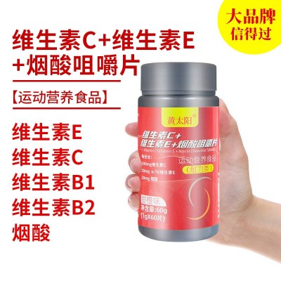 黄太阳维生素C+烟酸片咀嚼片运动营养食品特殊膳食抖音快手代发图3