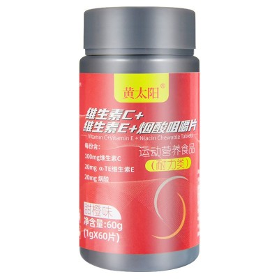 黄太阳维生素C+烟酸片咀嚼片运动营养食品特殊膳食抖音快手代发图5