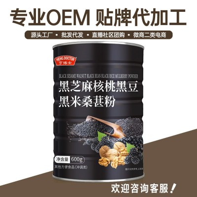 黑芝麻核桃桑葚粉五谷代餐粉黑芝麻糊黑豆粉批发代发600g黑芝麻粉