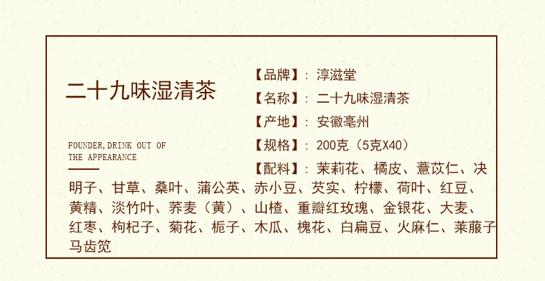 二十九味湿清茶 (3).jpg