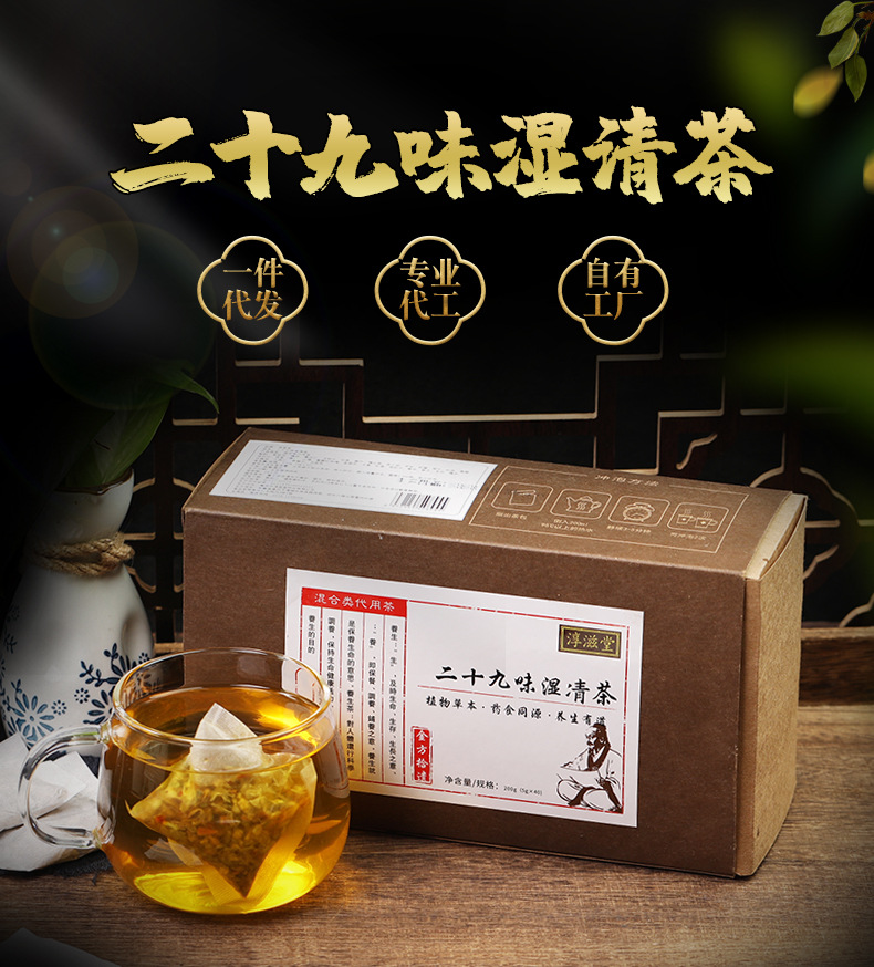 二十九味湿清茶 (2).jpg