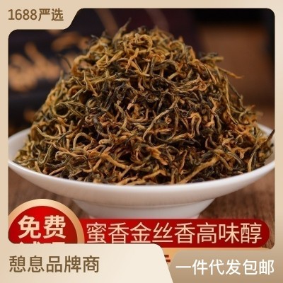 批发云南红茶蜜香金丝滇红茶浓香金芽散茶凤庆茶叶工夫茶