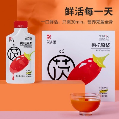 名杞坊枸杞原浆产地实力工厂直发30ml*10袋/盒一件代发批发包邮图4