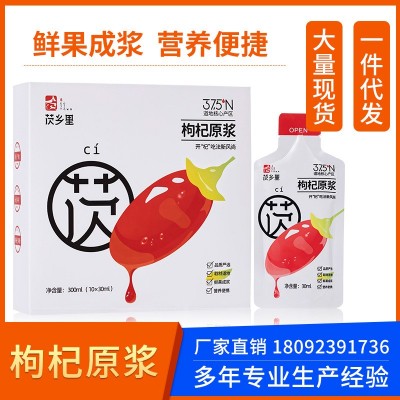 名杞坊枸杞原浆产地实力工厂直发30ml*10袋/盒一件代发批发包邮