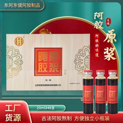 批发阿胶原浆 20ml*48浓缩阿胶原浆即食送礼用阿胶口服液礼盒装