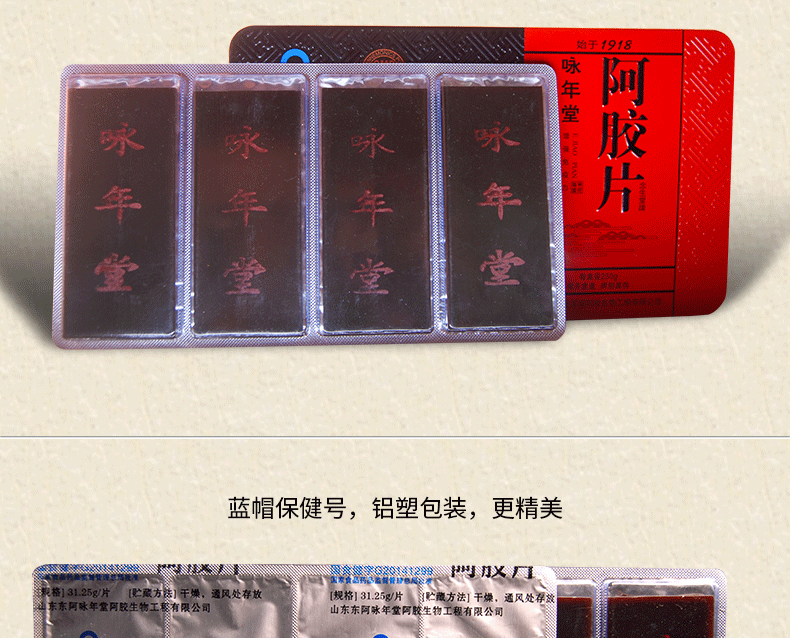 阿胶详情_05