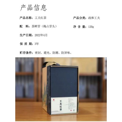 2022年政和工夫红茶/梅占芽 春茶花果香厂家批发 送礼招待自喝图3