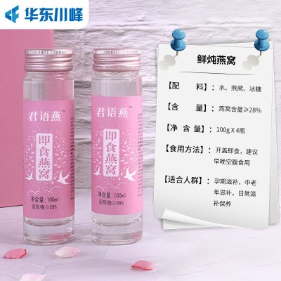 华东川峰 燕窝即食100g*4瓶燕窝礼盒装即食燕窝包邮燕窝即食图3