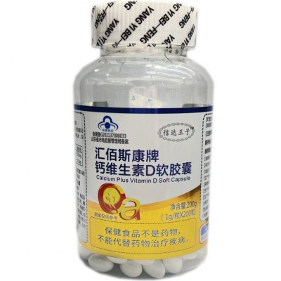 汇佰斯康牌钙维生素D软胶囊 钙维生素D3液体钙中老年孕妇成人代发图3