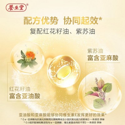 养生l堂天然维生素E软胶囊 黄褐斑维E 延缓衰老VE 250mg*200粒图4