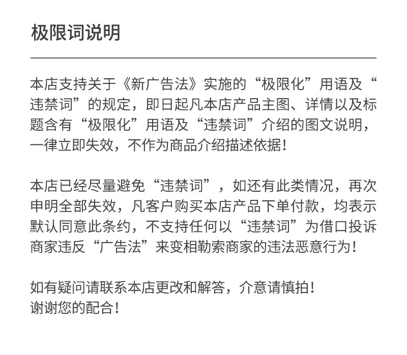 极限词说明.jpg