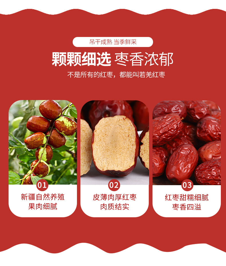 大枣