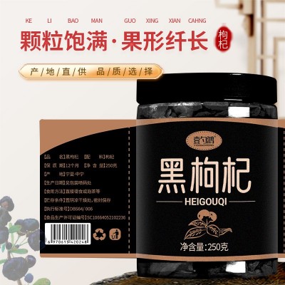 批发黑枸杞新货代加工黑果枸杞250g罐装散货枸杞代发现货源头工厂图4
