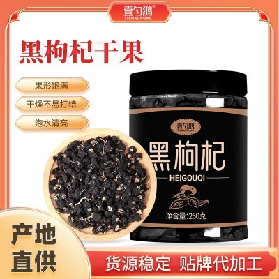 批发黑枸杞新货代加工黑果枸杞250g罐装散货枸杞代发现货源头工厂