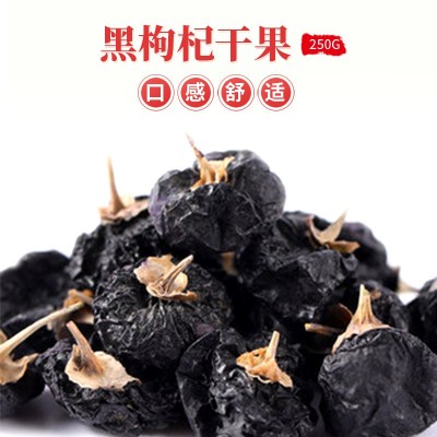 批发黑枸杞新货代加工黑果枸杞250g罐装散货枸杞代发现货源头工厂图3
