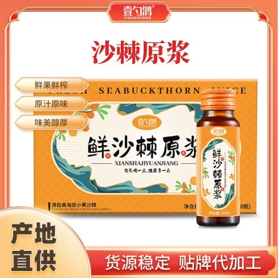 沙棘原浆工厂现货沙棘原液500ml瓶装鲜果鲜榨原味沙棘批发代发