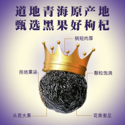 黑枸杞青海 黑枸杞干果批发可干吃黑枸杞子半斤装青海特产 黑枸杞图2