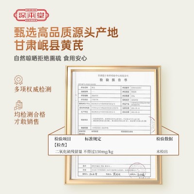 深本堂 甘肃岷县老黄芪片168g特级野生黄氏中药材批发代发包邮图4