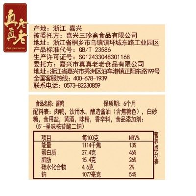 团购批发优惠真真老老嘉兴酱鸭200g/袋江南卤味浙江特产零食板鸭图2