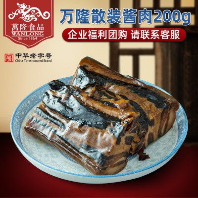 浙江杭州特产 万隆散装酱肉200g 五花咸肉下饭菜团购批发 不包邮