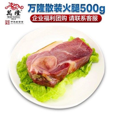浙江特产万隆火腿 精腿芯500g 金华火腿厂家经销一件代发 不包邮图2