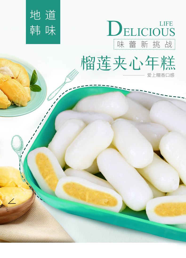 榴莲年糕_01.jpg