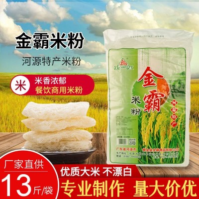 正宗河源金霸米粉13斤袋装 速食早餐汤米粉 广东东莞炒米粉专商用图2