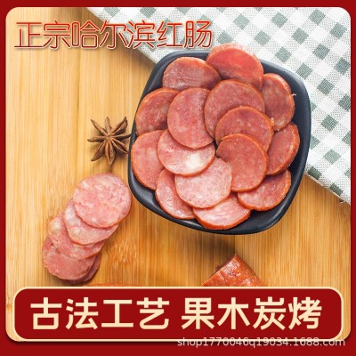 270克哈尔滨红肠果木炭烤东北香肠批发腊肠熟食肉类零食下酒烤肠