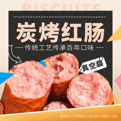 270克哈尔滨红肠果木炭烤东北香肠批发腊肠熟食肉类零食下酒烤肠图4
