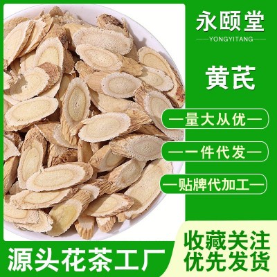 黄芪批发甘肃岷县黄芪片花茶斜片黄芪圆片黄芪薄片花茶产地直销图2