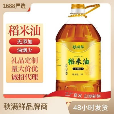 工厂直发5斤稻米油富含谷维素家用米糠油食用植物油家用非调和油