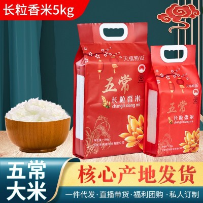 黑龙江东北五常长粒香大米长粒米现磨现发特产大米真空五斤十斤装