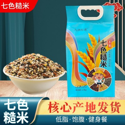七色糙米五谷杂粮真空装 富硒粗粮七色糙米饭 饱腹代餐糙米批发