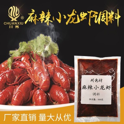 川秀牌麻辣小龙虾底料海鲜香辣蟹花甲调料贴牌商用调味品餐饮开店