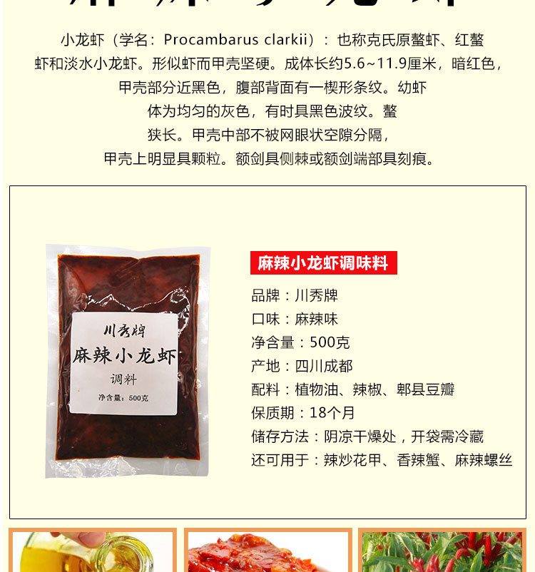 小龙虾调料_02