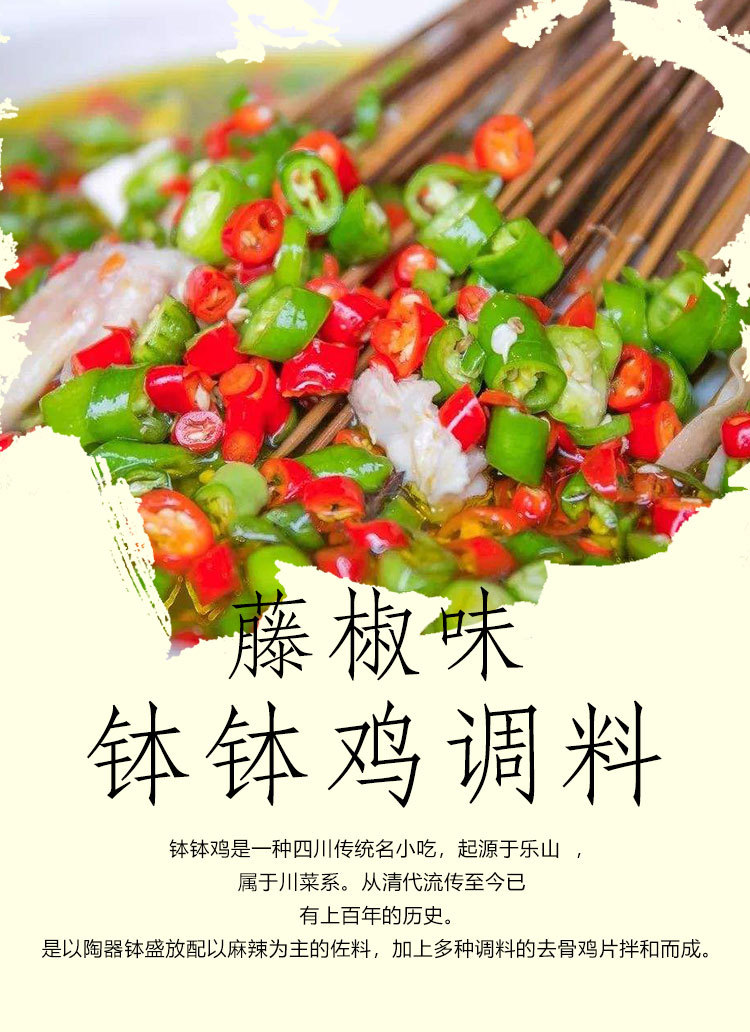 藤椒味钵钵鸡002_01