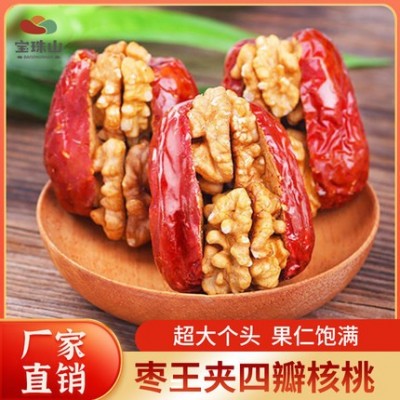 宝珠山 红枣夹四片核桃仁500g 新疆大枣过年礼品厂家直销一件代发