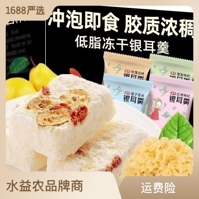 免煮冲泡即食冻干银耳羹红枣枸杞小包装懒人速食白木耳燕窝 银耳汤图2