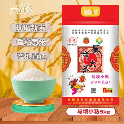 吴祥大米10斤正宗马坝小粘5kg杂交米南方晚籼米南陵特产晚稻米