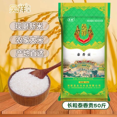 吴祥大米批发优质50斤杂交米晚稻籼米长粒香新米泰香贡25kg图4