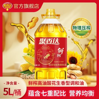 聚香达鲜榨高油酸花生香调和油5L大桶食用油 工厂批发直销