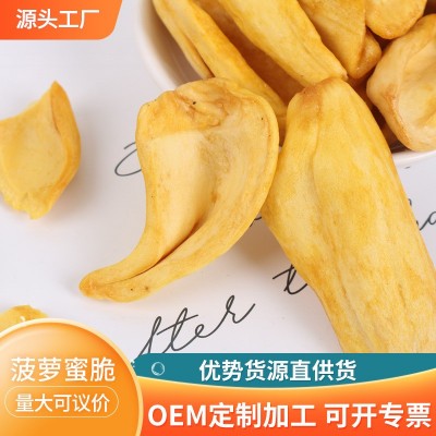 厂家批发 菠萝蜜干 7公斤 菠萝蜜脆 果干果蔬脆办公室休闲零食图2