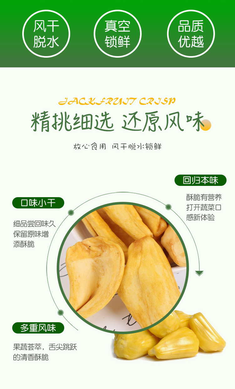 菠萝蜜脆详情页_02.jpg