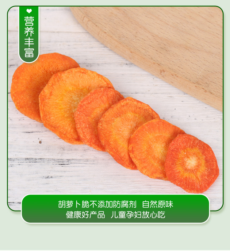胡萝卜脆详情页1_07.jpg