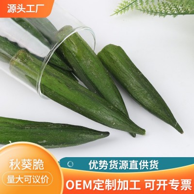 厂家批发 秋葵脆 1公斤装 蔬菜果蔬脆 休闲食品即食秋葵脆干图4